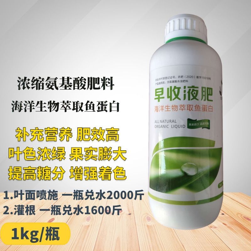 早收液肥氨基酸肥料超浓缩叶面肥开花座果膨大着色增产