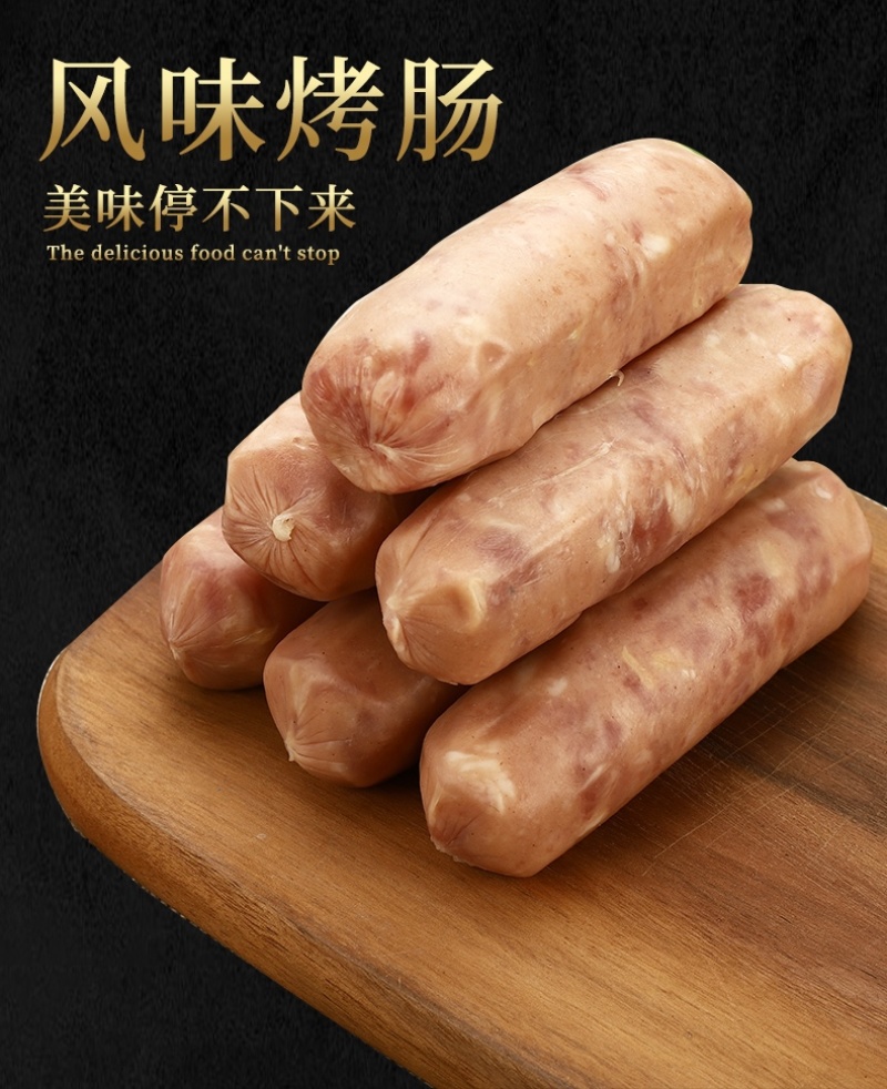 竹笋烤肠