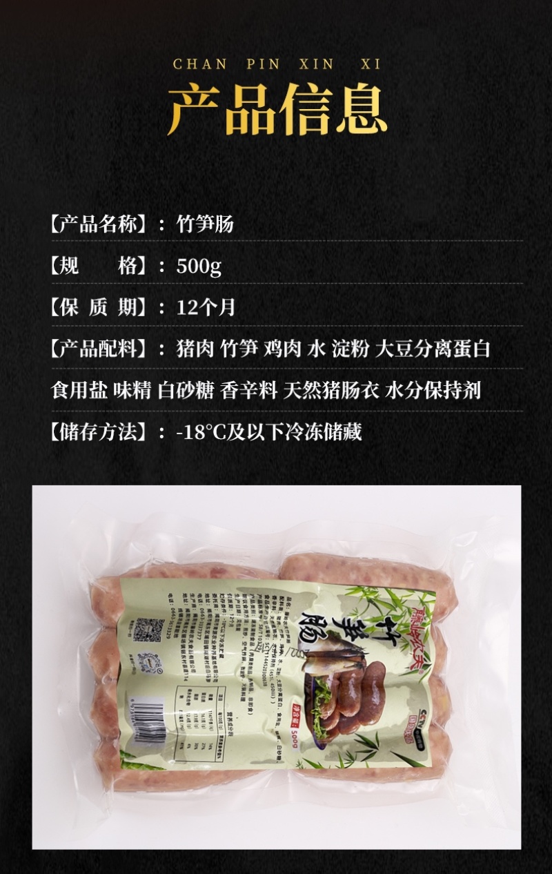 竹笋烤肠