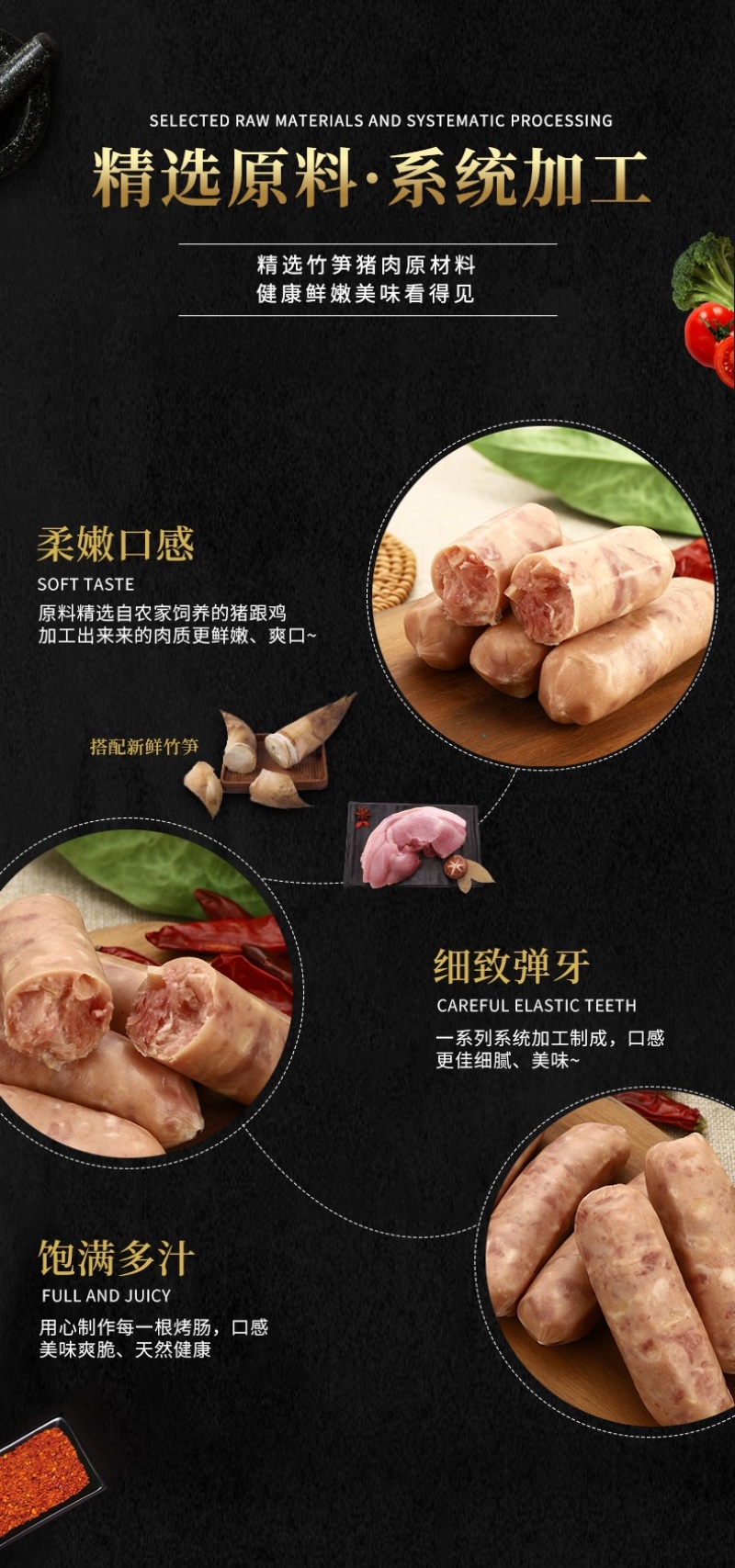 竹笋烤肠