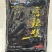 各种火锅底料