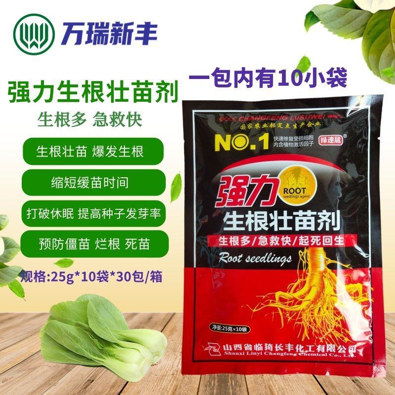 强力生根壮苗剂生根剂促进生根爆根预防死苗僵苗打破休眠