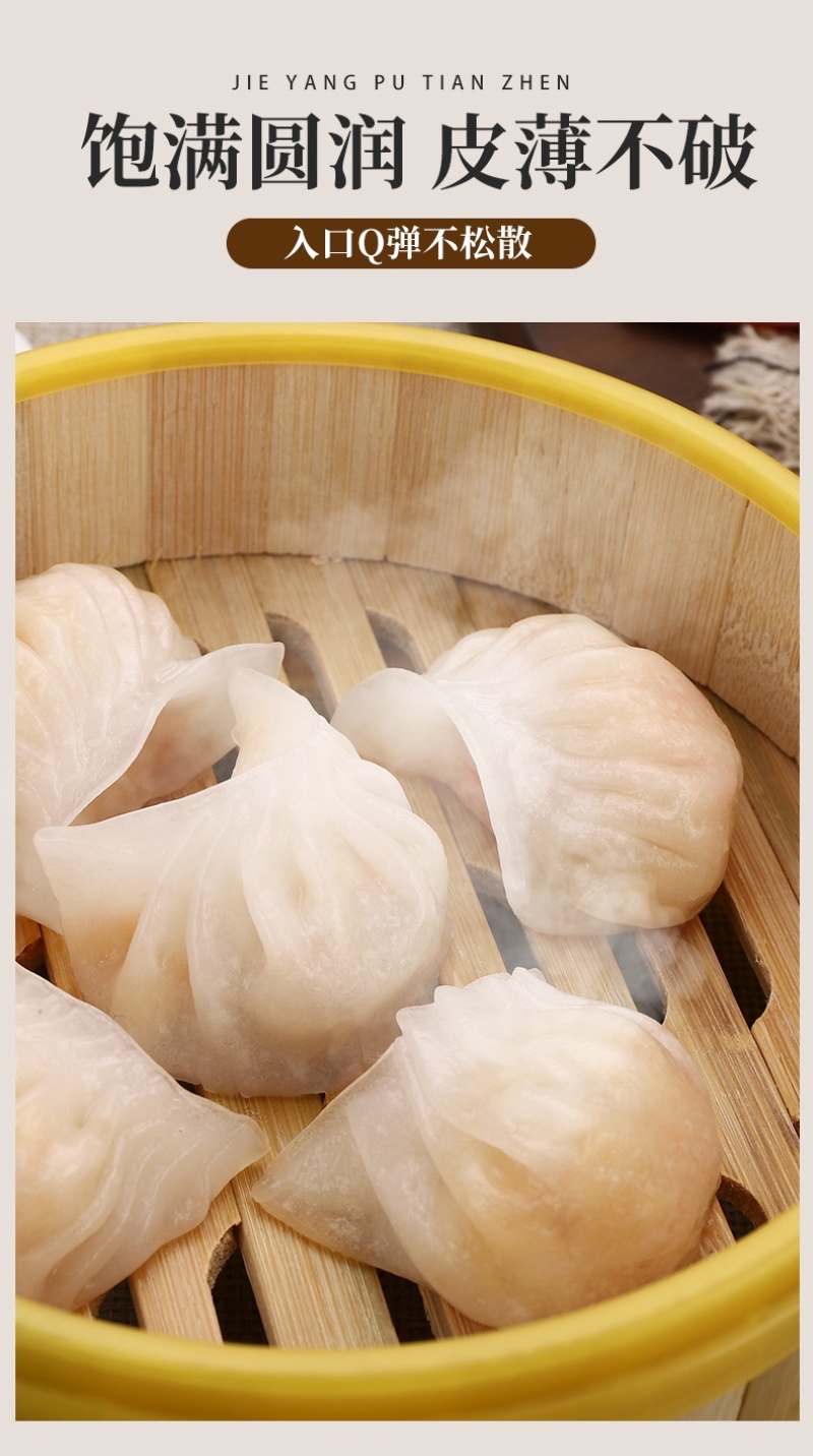脆笋虾饺