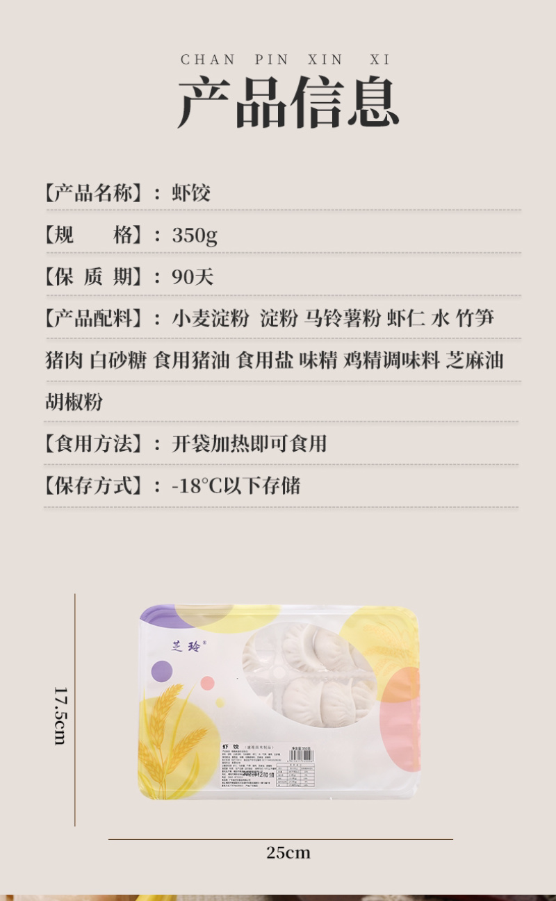 脆笋虾饺