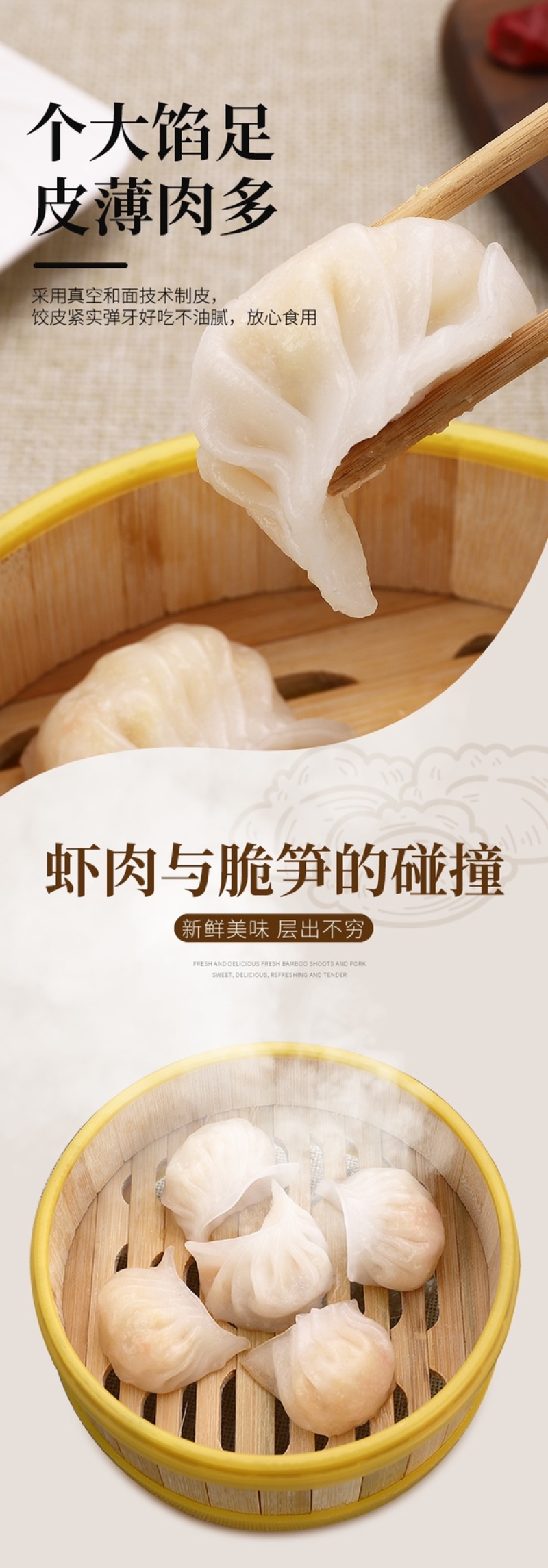 脆笋虾饺