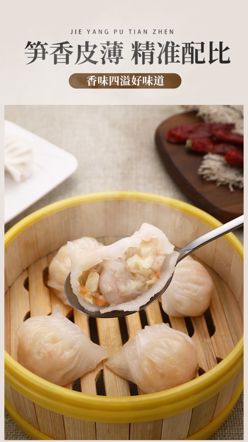 脆笋虾饺