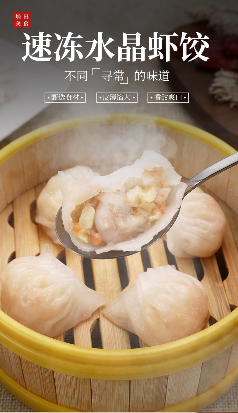 脆笋虾饺