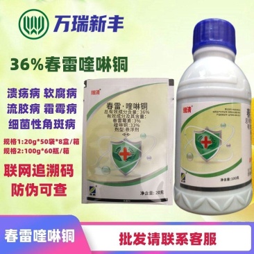 细清36%春雷喹啉铜溃疡病软腐病细菌性角斑病杀菌剂