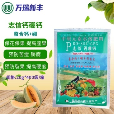 志信钙硼钙中量元素水溶肥料钙硼合剂防裂果脐腐苦痘