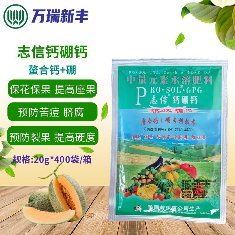 志信钙硼钙中量元素水溶肥料钙硼合剂防裂果脐腐苦痘