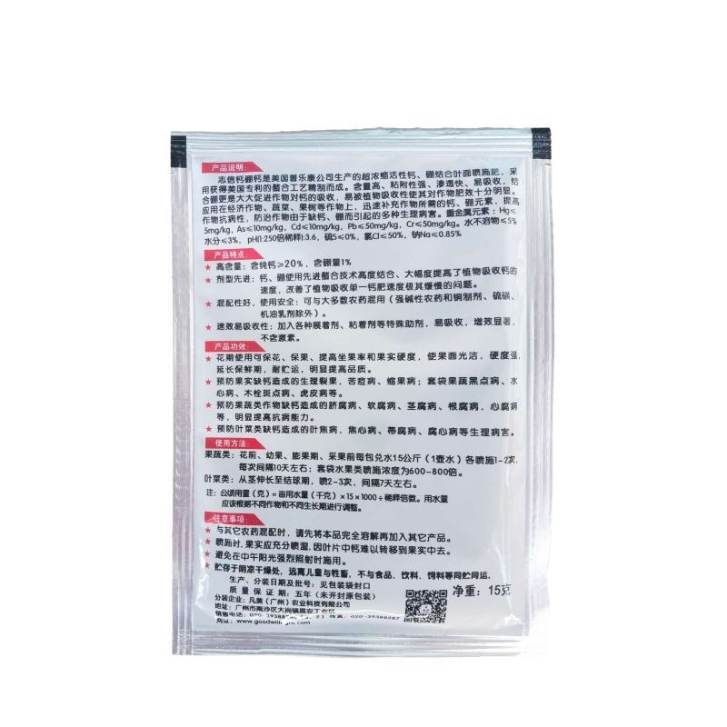 志信钙硼钙中量元素水溶肥料钙硼合剂防裂果脐腐苦痘