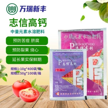 志信高钙钙硼水溶肥料叶面肥花卉蔬菜果树通用钙肥肥料