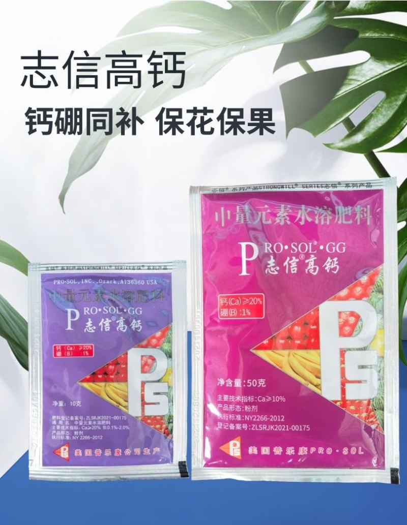 志信高钙钙硼水溶肥料叶面肥花卉蔬菜果树通用钙肥肥料