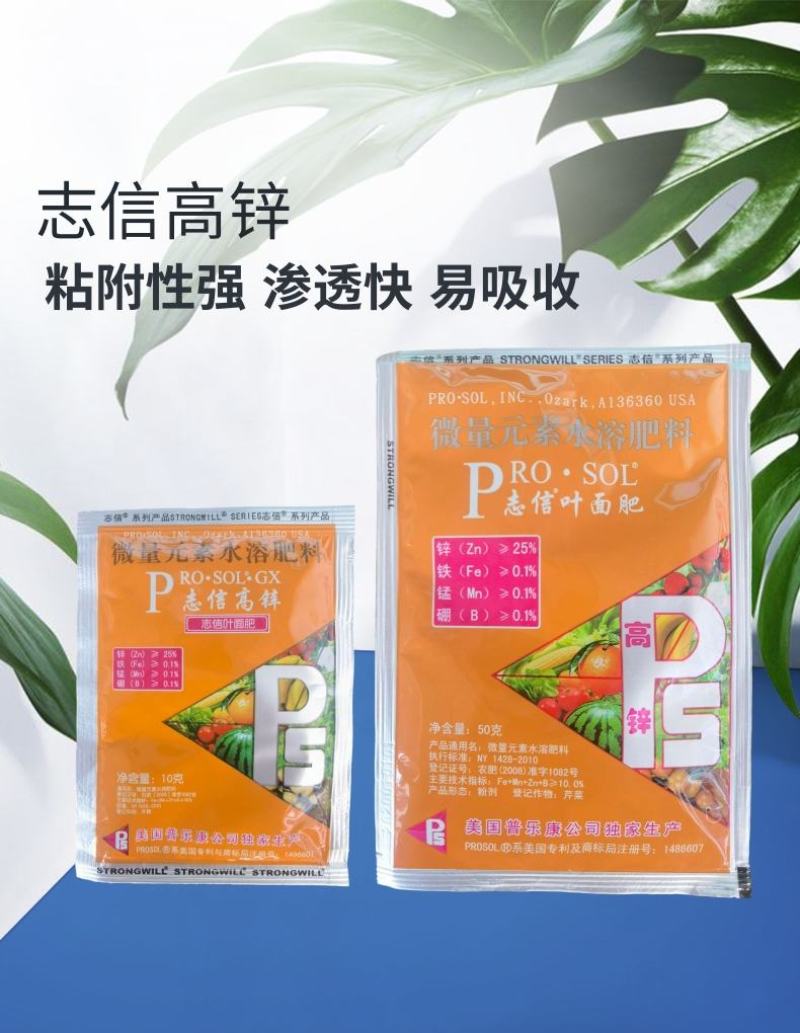 志信高锌补锌防病害普乐康锌肥叶面肥预防小叶钝化病毒