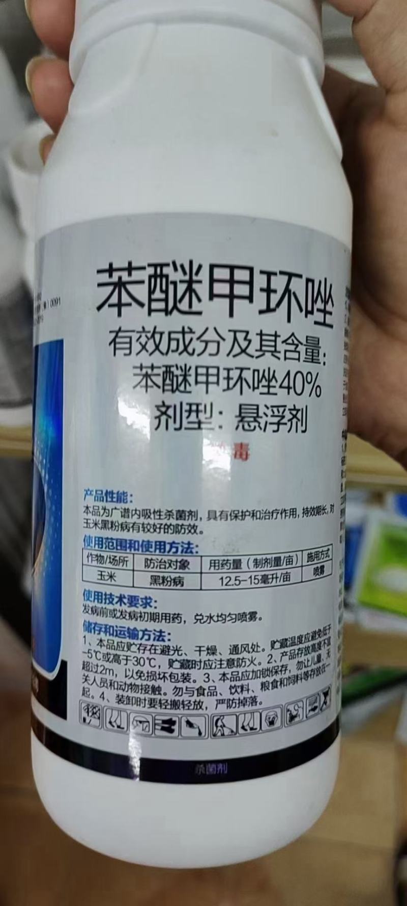 下单请联系客服，40%苯醚甲环唑悬浮剂