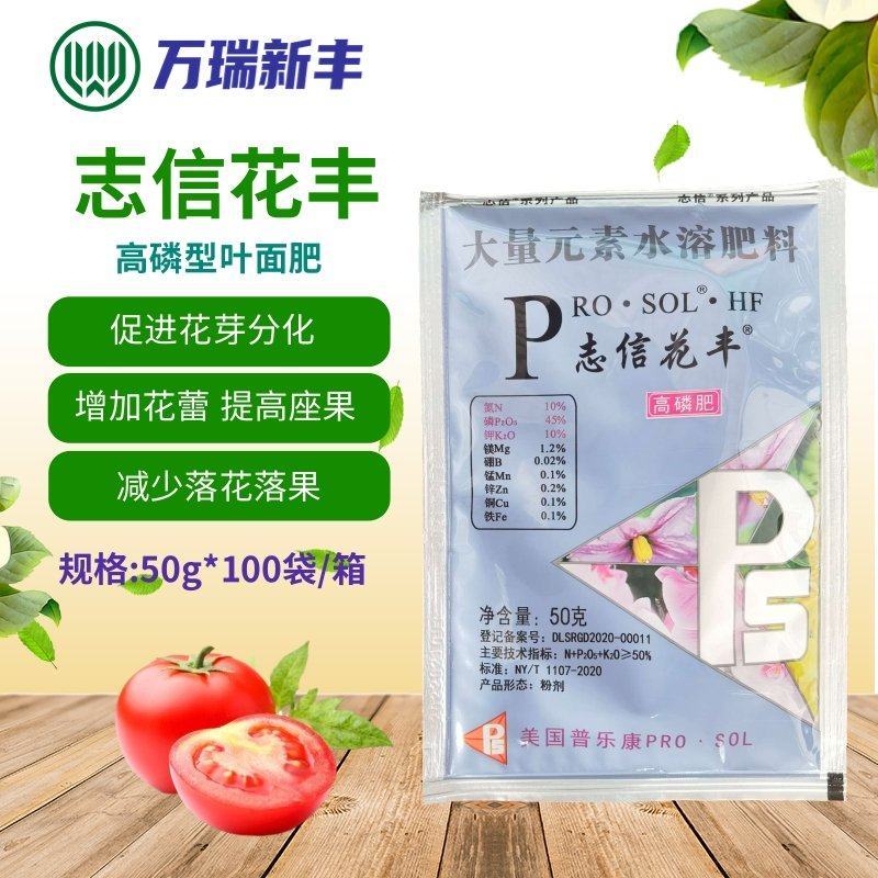 志信花丰高磷型大量元素水溶肥料叶面肥促进开花花芽分化