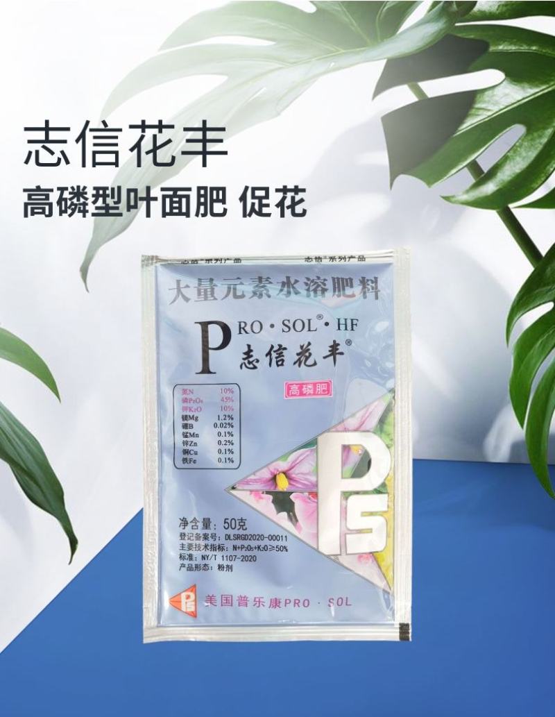 志信花丰高磷型大量元素水溶肥料叶面肥促进开花花芽分化