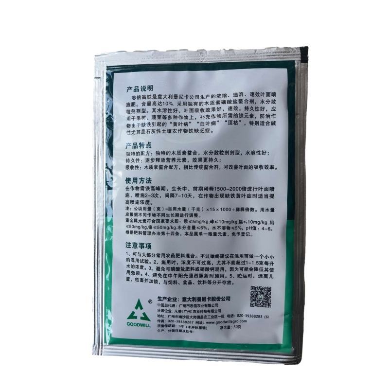 志信高铁木质素螯合铁肥营养叶面肥快速补铁预防黄叶