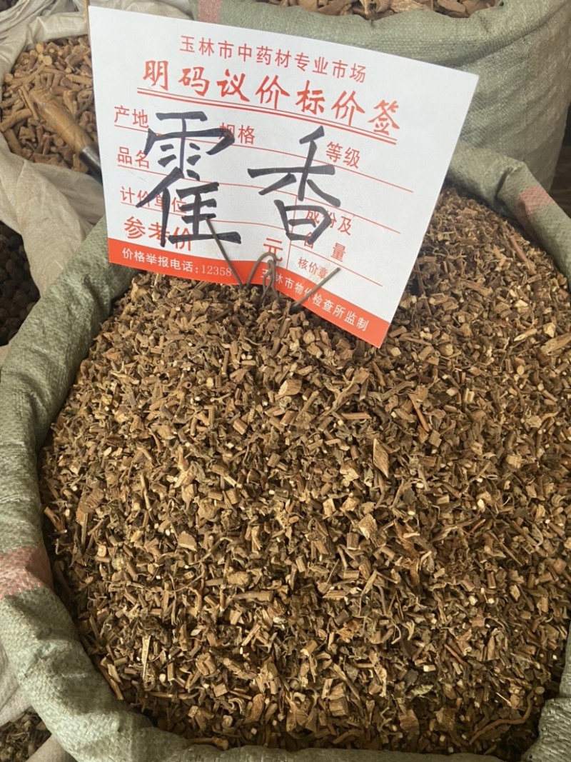 中药材广藿香野生藿香藿香佩兰泡茶中草药批发