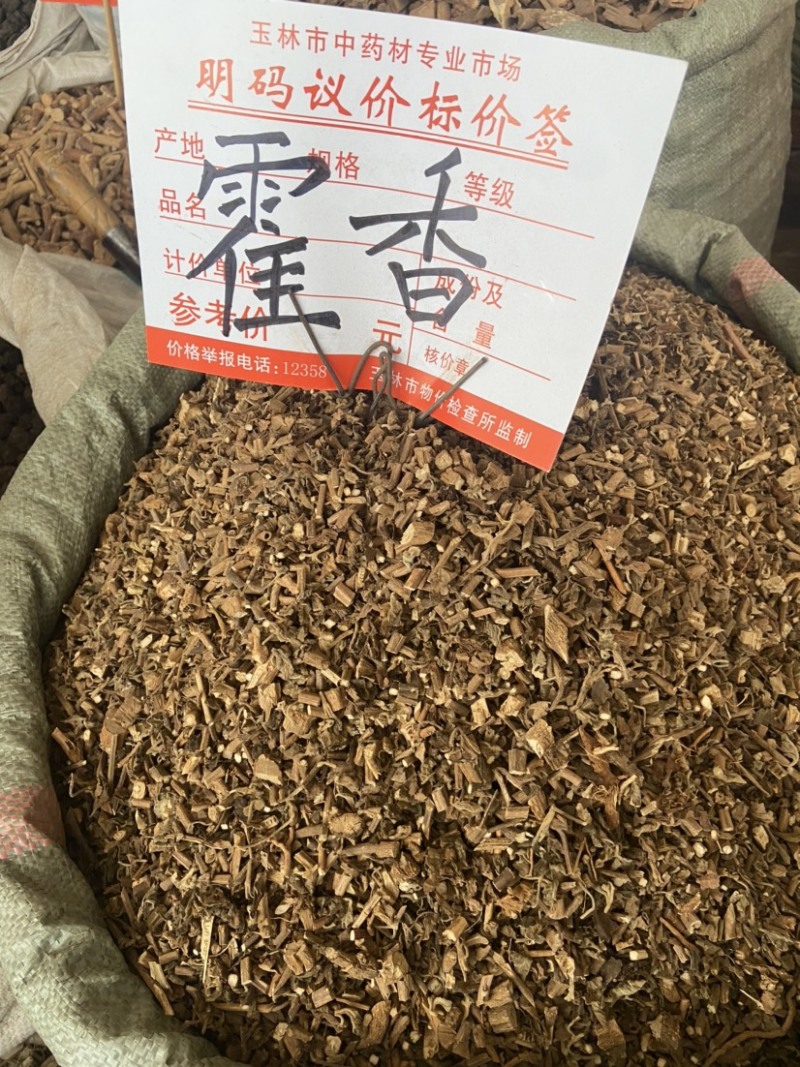 中药材广藿香野生藿香藿香佩兰泡茶中草药批发