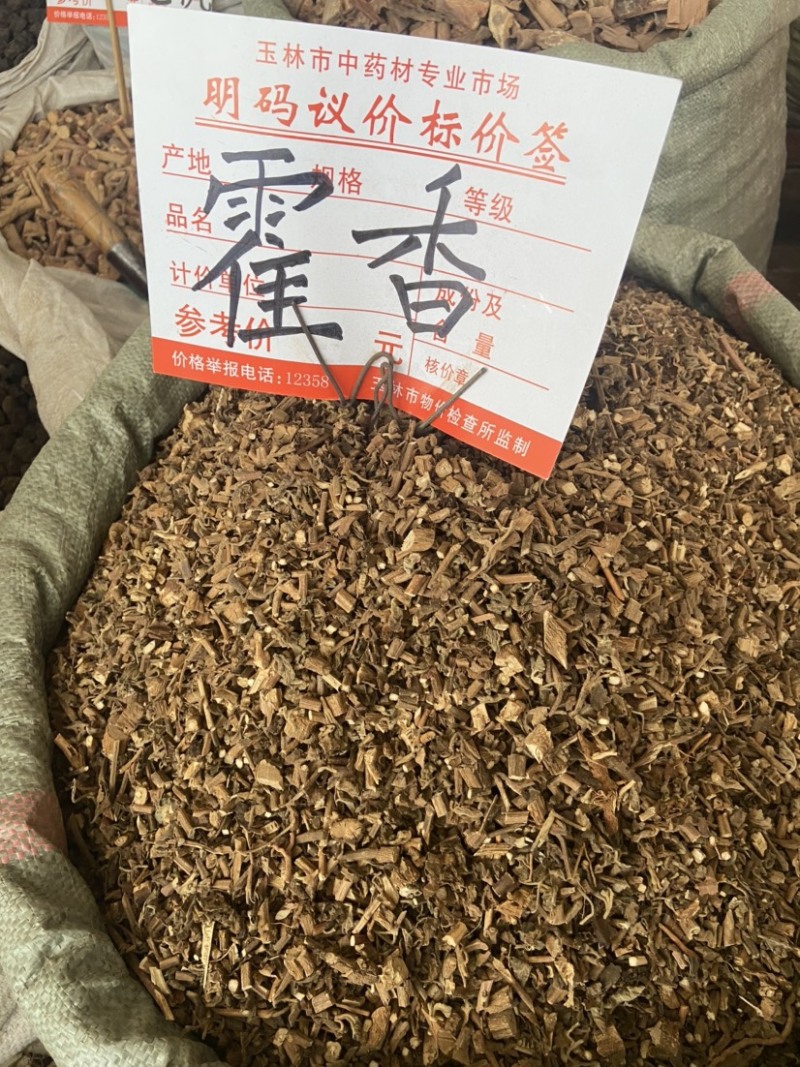 中药材广藿香野生藿香藿香佩兰泡茶中草药批发
