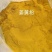 饲料姜黄粉姜黄提取物姜黄素鸡鸭饲料蛋黄着色改善肉质