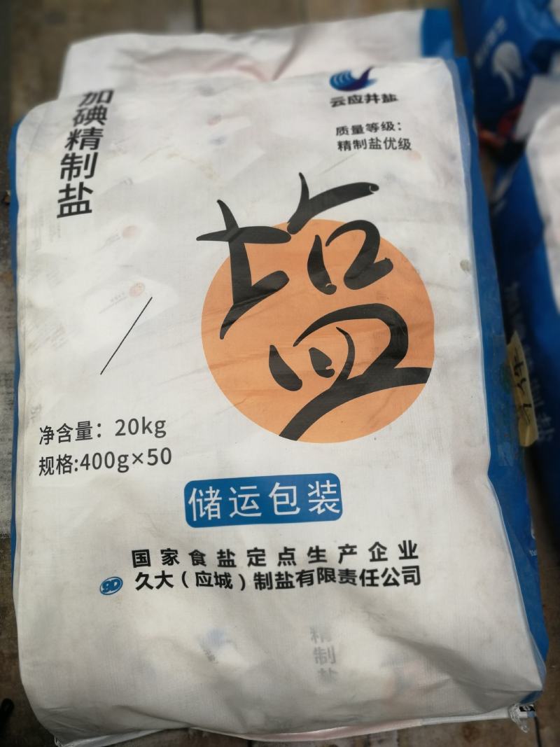 【千人回购】美康达精致岩盐/0添加食用盐/中盐/对接全国平台