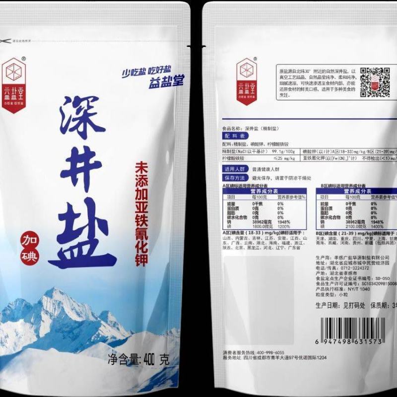 【千人回购】美康达精致岩盐/0添加食用盐/中盐/对接全国平台