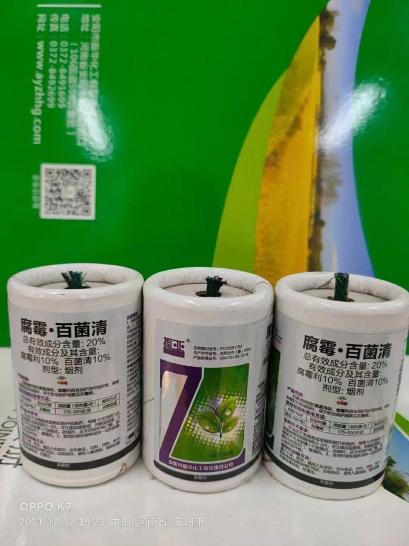 20%腐霉.百菌清烟雾弹。