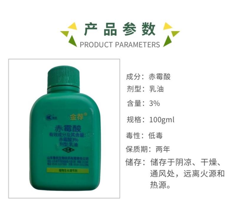 山东鲁抗3%赤霉酸调节生长生长调节剂增产保花保果浸种