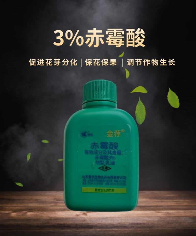 山东鲁抗3%赤霉酸调节生长生长调节剂增产保花保果浸种