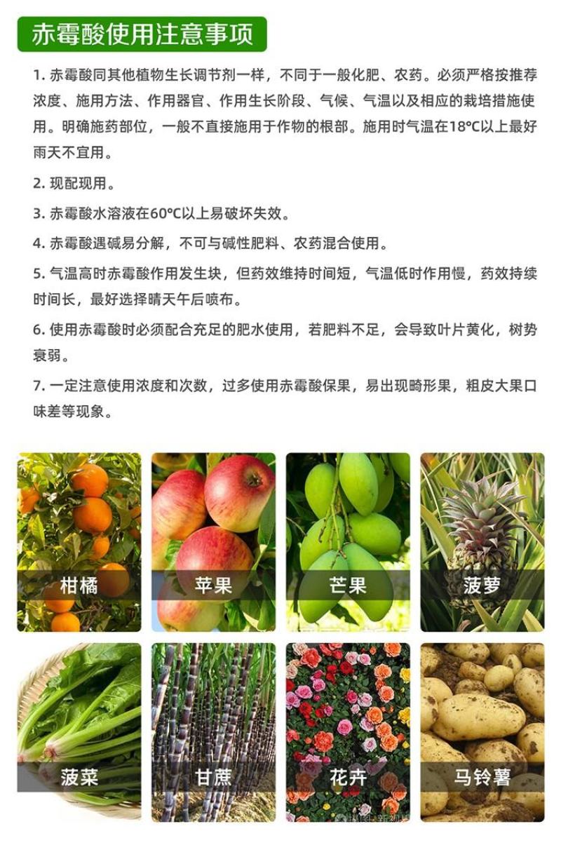 山东鲁抗3%赤霉酸调节生长生长调节剂增产保花保果浸种
