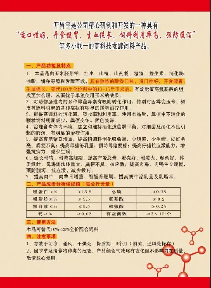 开胃宝健胃消食促进消化吸收可代替玉米能量适合鸡鸭鹅猪牛羊