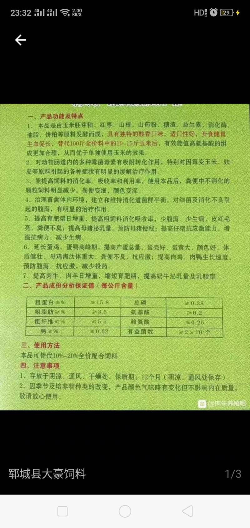 开胃宝健胃消食促进消化吸收可代替玉米能量适合鸡鸭鹅猪牛羊