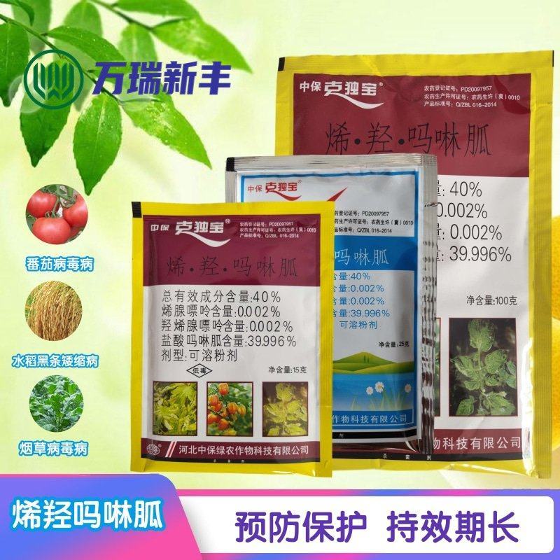 中保克毒宝克独宝黄瓜烟草番茄病毒病水稻黑条矮缩病杀菌剂