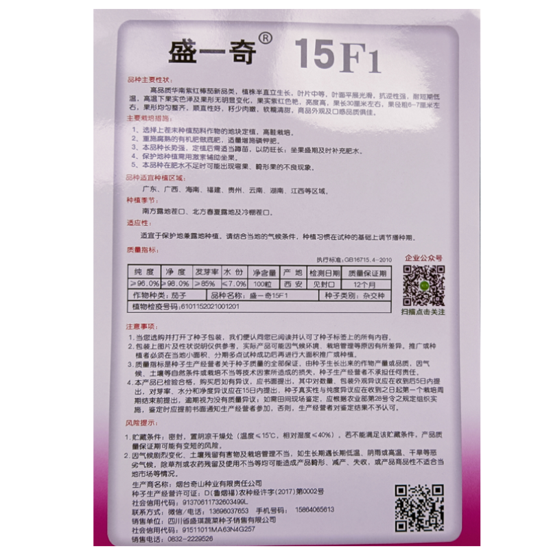 软糯香新品种烧烤茄种子盛一奇15F1耐热耐寒露地栽培紫红
