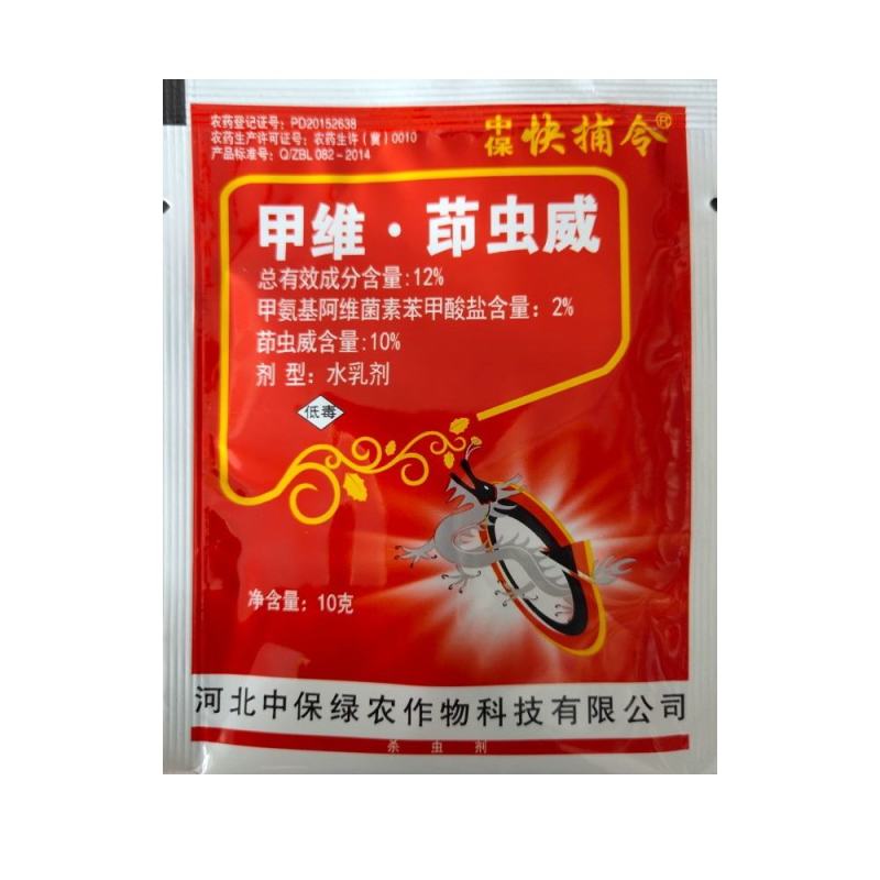 中保快捕令12%甲维茚虫威菜青虫小菜蛾甜菜夜蛾杀虫剂