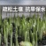 松土精土壤改良活化处理剂活化疏松土壤调节酸碱打破板结