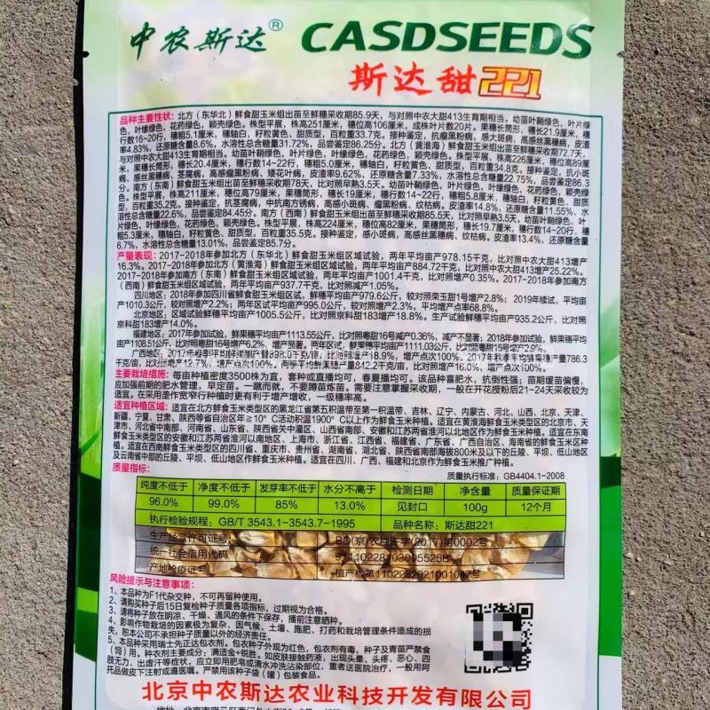 斯达甜221水果玉米种子黄色超甜玉米种子大棒高产鲜食玉米
