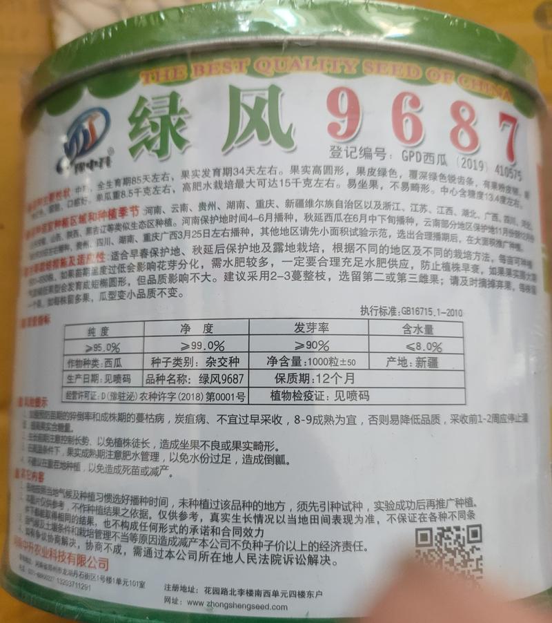 农业部登记甜王西瓜种子甜王种子瓤色大红早熟甜王种子