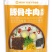 预制菜系列-豚骨牛肉米粉