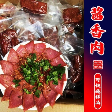 酱香肉真空酱香牛肉酱牛肉地摊酱香肉地摊真空肉工厂
