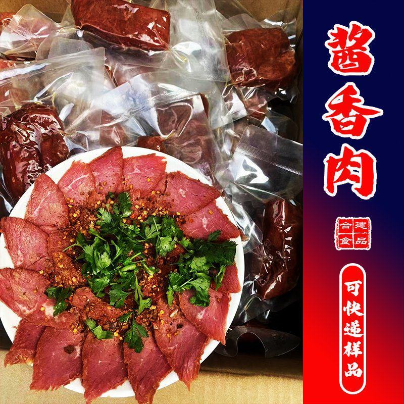 酱香肉真空酱香牛肉酱牛肉地摊酱香肉地摊真空肉工厂