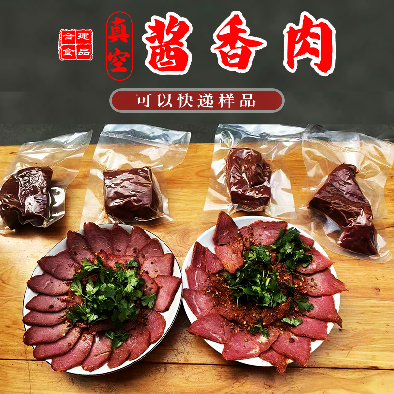 酱香肉真空酱香牛肉酱牛肉地摊酱香肉地摊真空肉工厂