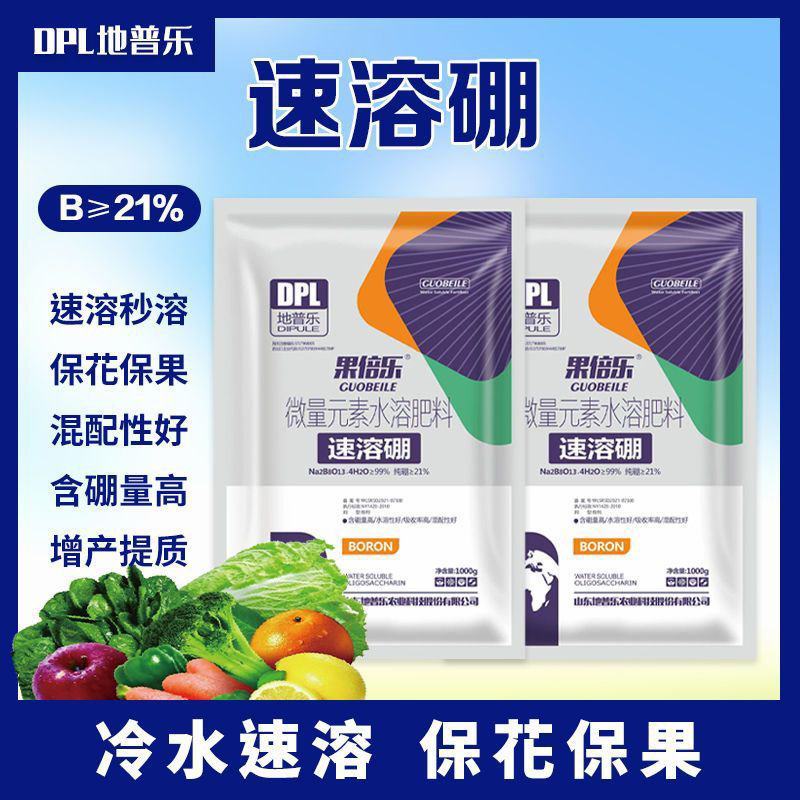 硼肥速溶硼农用保花保果叶面肥通用微量元素硼肥