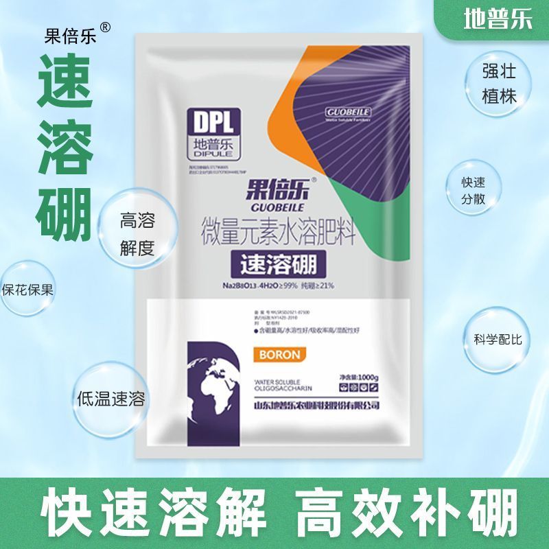 硼肥速溶硼农用保花保果叶面肥通用微量元素硼肥