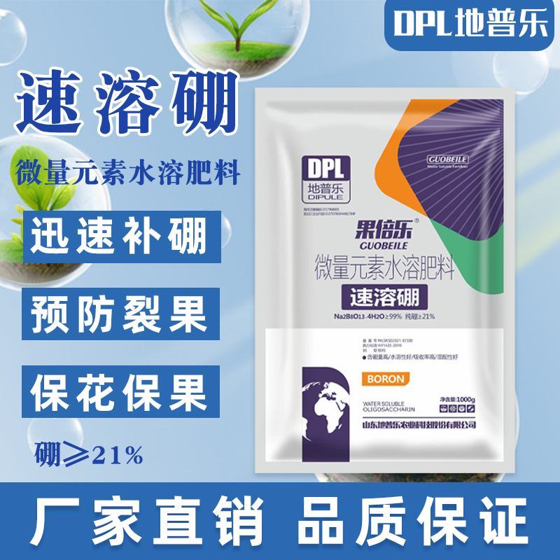 流体硼农用叶面硼肥促花增果叶面肥微量元素硼