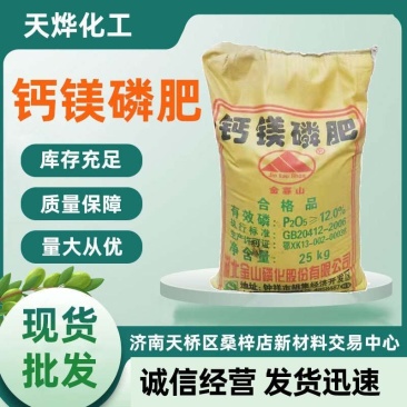 钙镁磷肥农业磷肥土壤改良钙镁磷肥水产用磷肥