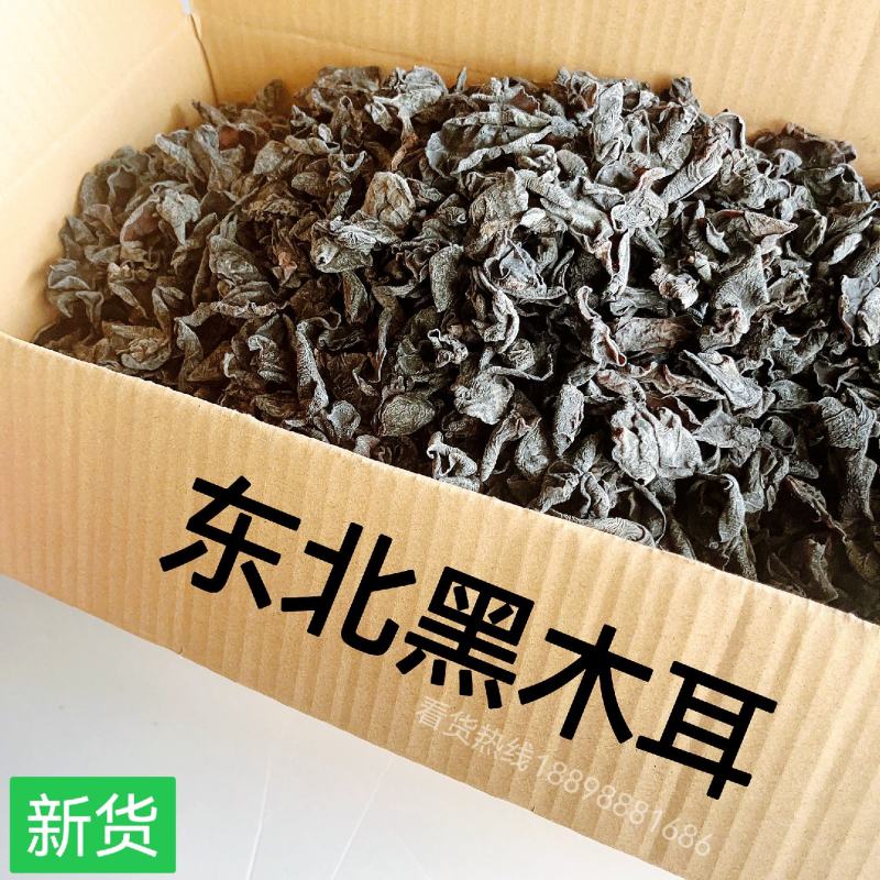 东北黑木耳产地货源批发地摊跑江湖农产品散装干货秋木耳小黑