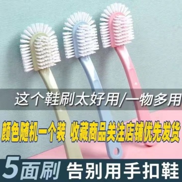 五面鞋刷家用创意鞋刷多面无死角洗刷鞋子不伤鞋子刷多功能鞋